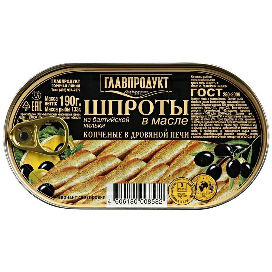 Консервы копченые. Шпроты Главпродукт 190гр. Шпроты прибалтийские в масле Главпродукт 190г. Шпроты Главпродукт в масле из Балтийской кильки 190. Шпроты в масле Главпродукт, 190 г.