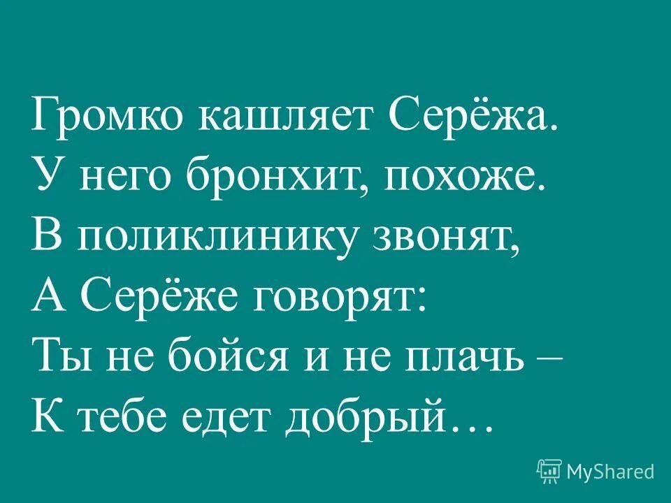 Переписка сереги. Смешные стихи про сережу. Сережа мем. Анекдоты про сережу смешные. Картинки про сережу прикольные.