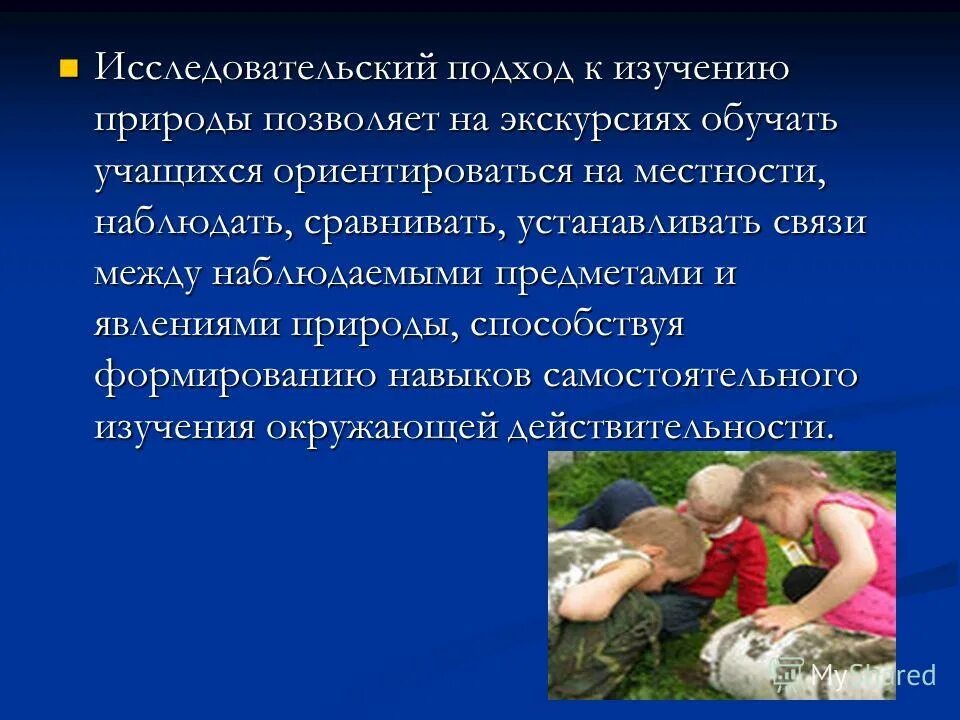 Какому отношению к природе учит наука. Какому отношению к природе учит наука