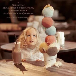 52 ребенка любят конфеты и мороженое
