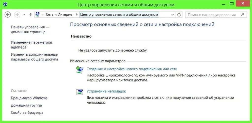 Неполадки с интернетом сегодня. Устранение неполадок в сети. Не удалось запустить дочернюю службу. Ошибка 1068 не удалось запустить дочернюю. Как исправить ошибку 1068: не удалось запустить дочернюю службу.