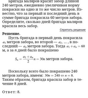 Красят забор длиной 240 метров