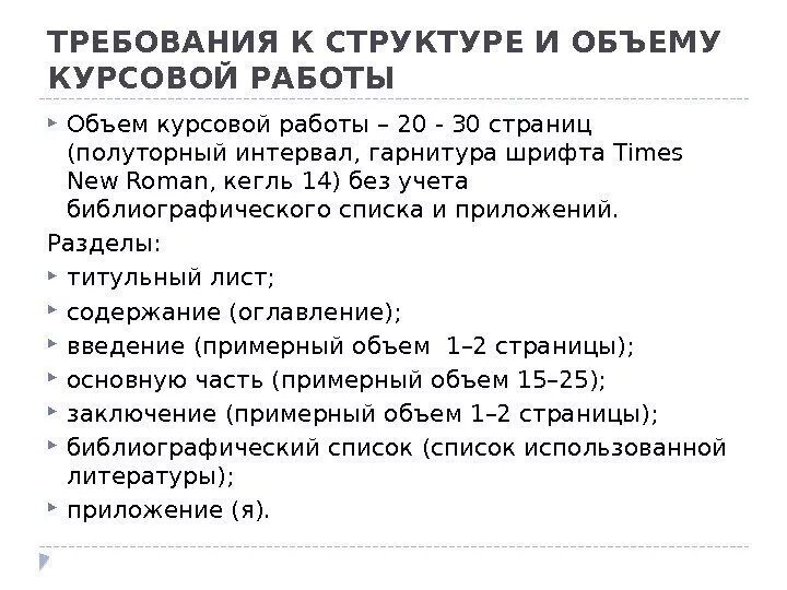 Курсовая сколько страниц должно быть по госту