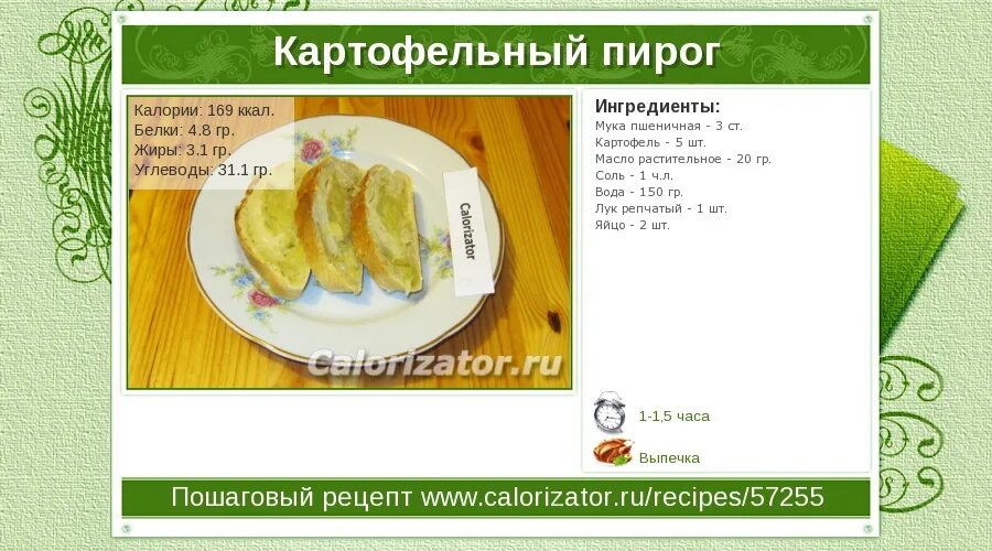 Калории в пироге с картошкой. Калории в пирожке с картошкой. Пирог с картошкой калорийность. Калорийность пирожок с кар. Сколько калорий в жареных пирожках с капустой