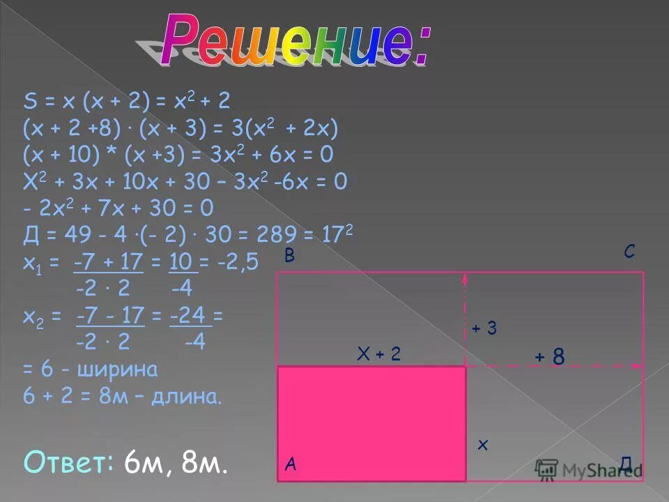 Площадь доски прямоугольной формы равна 4500 см2 доску. Площадь доски прямоугольной формы равна 4500 см2 доску. Площадь доски прямоугольной формы равна 4500. От прямоугольного листа картона длиной 26 см. Площадь доски прямоугольной формы равна 4500.