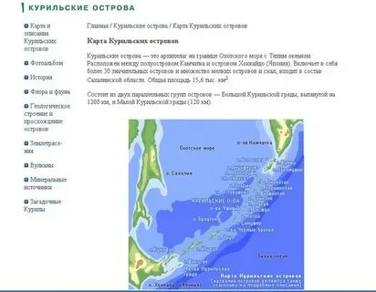 Самый большой остров курильской гряды