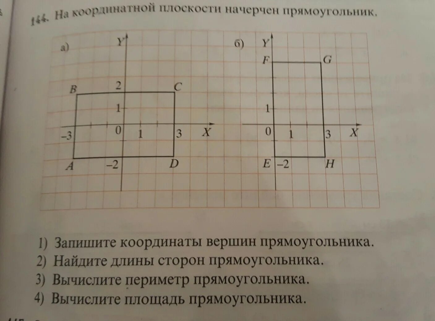 Площадь прямоугольника по вершинам. Координаты вершин прямоугольника. определить координаты вершин прямоугольника. найти координаты трёх вершин прямоугольника. координаты прямоугольника на плоскости.