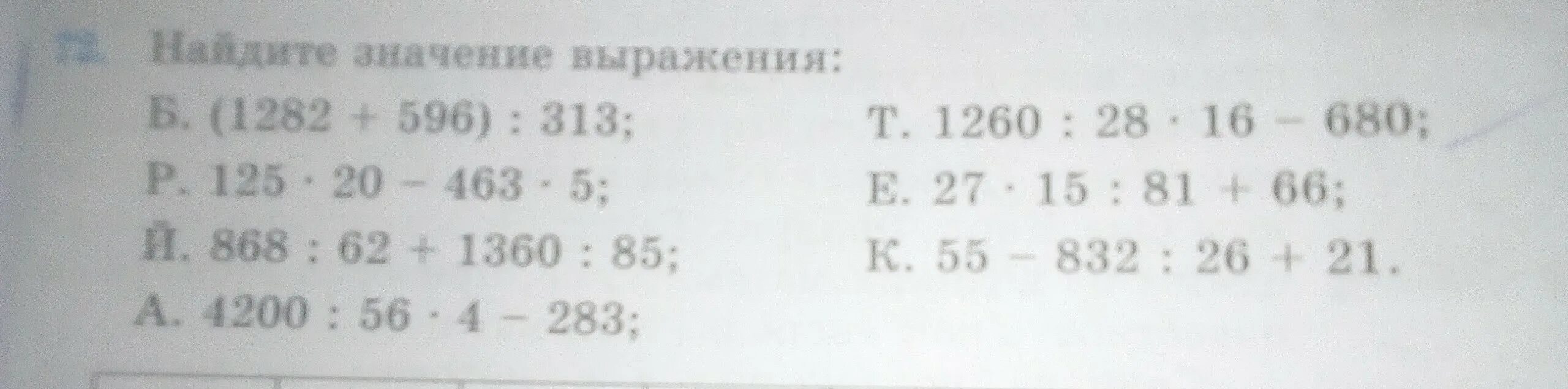 Найдите значение выражения 3090 223 14 4140. Найди значение выражений столбиком 2 класс. Столбиком Найдите значение выражения 6 ,1-2, 5. Найти значение выражения 209+645 97-76 -7630 14.