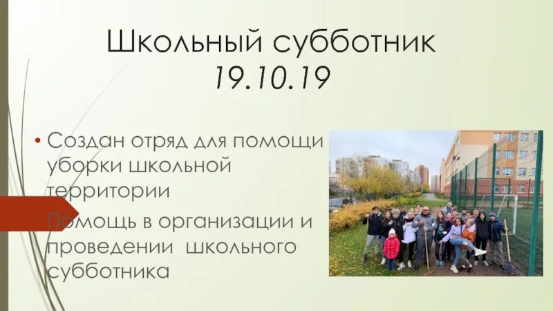 Сочинение на тему субботник в школе. Объявление о субботнике в школе. субботник в школе отчет. рассказ о субботнике в школе. отчет о проведении субботника в школе.