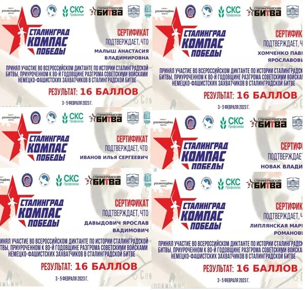 Чувашский диктант. Диктант сталинградская битва. Диктант победы. Диктант по истории сталинградской битвы 2024. Диктант по истории сталинградской битвы 2024.