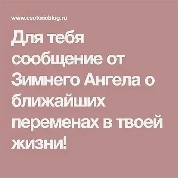 Какое ты сообщение
