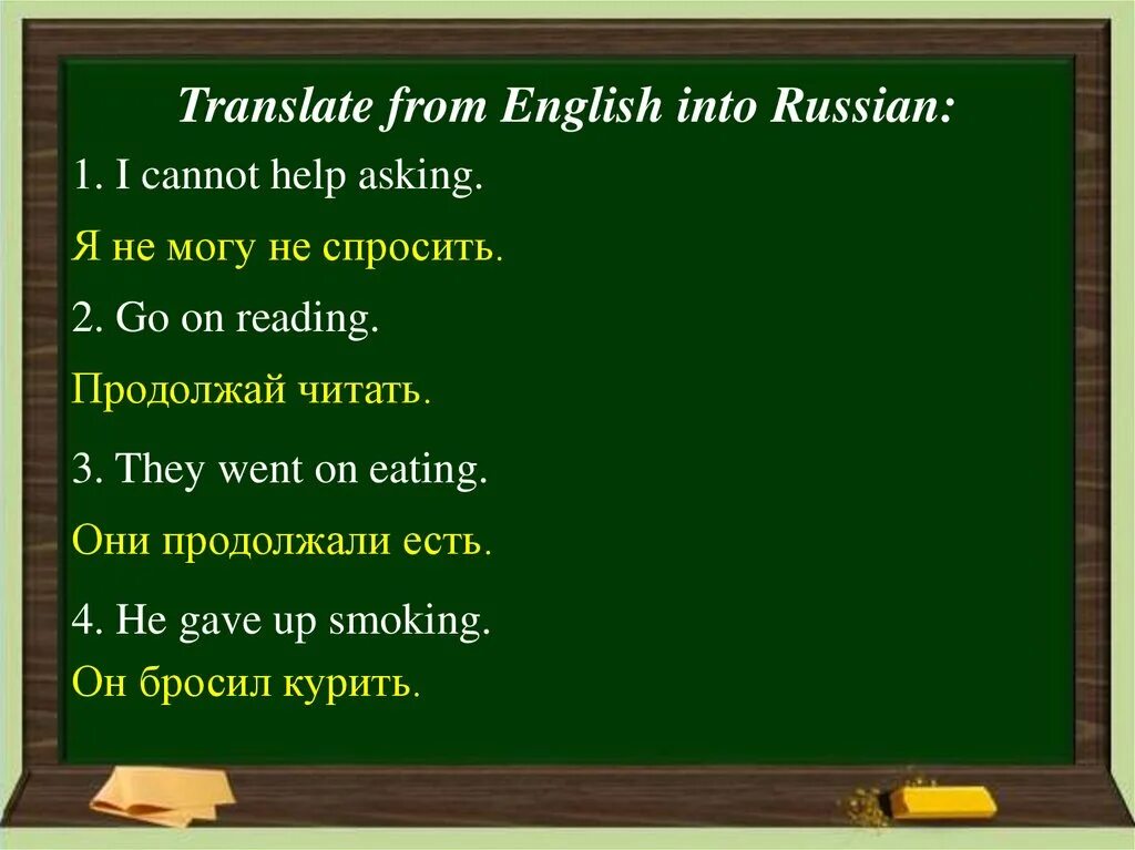 Can t help yourself. Translate from russian into english. can&#039;t help перевод. i can&#039;t help gerund примеры предложения. translate from english into russian 8 класс.