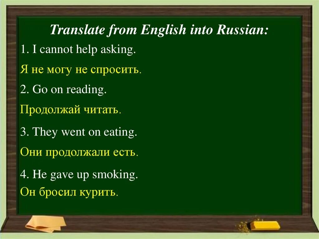 Translate from Russian into English. Can't help перевод. I can't help Gerund примеры предложения. Translate from English into Russian 8 класс.