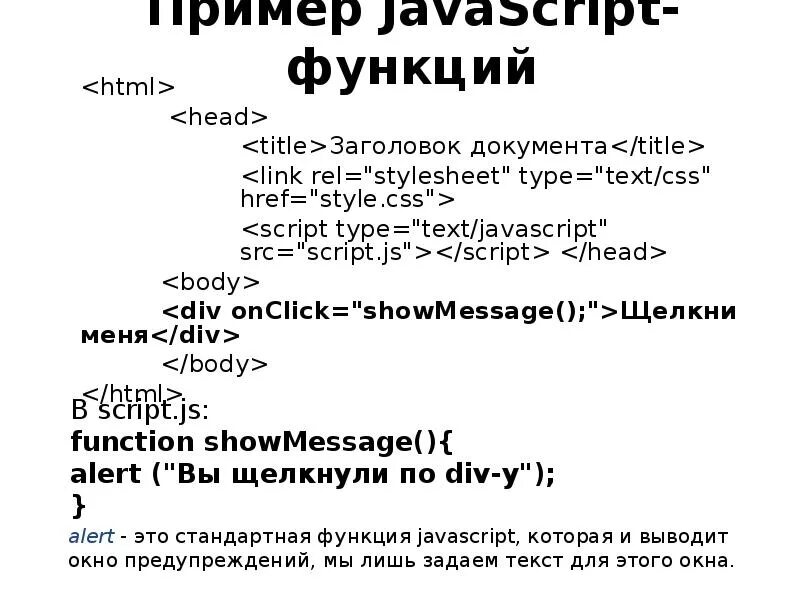 Html js пример. Html js пример