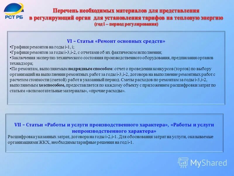 регулирование цен. тарифы на энергию. государственное регулирование тарифов тепловую энергию. сферы тарифного регулирования. регулирование цен на тепловую энергию.