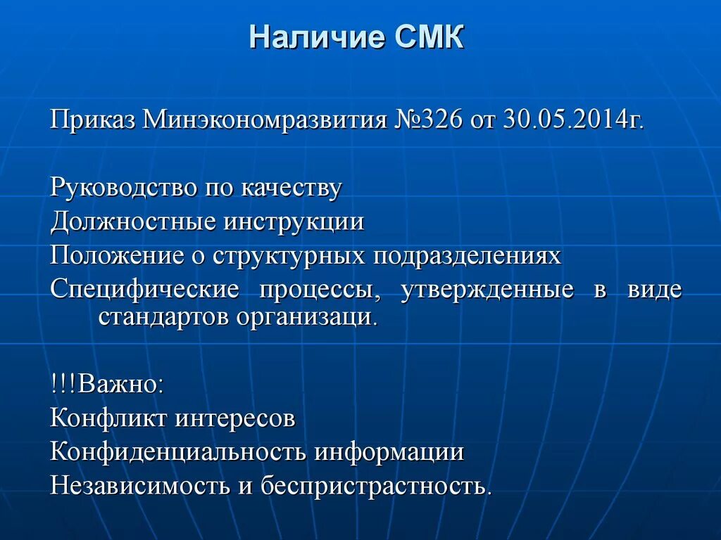 Приказ СМК. Приказы по системе менеджмента качества. Приказ по СМК положение. Приказ системы менеджмента качества. Наличие смк