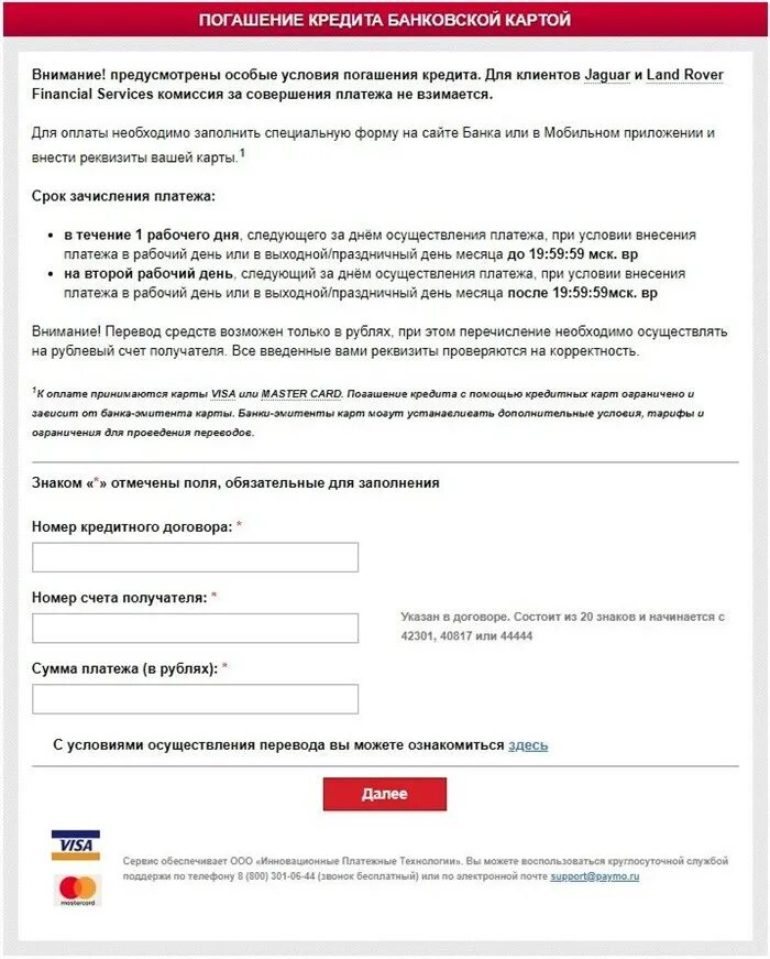 Оплата кредита по номеру договора. Кредит погашен. росбанк заявление на досрочное погашение кредита. как погасить кредит по номеру договора. русфинанс банк оплатить кредит без комиссии.