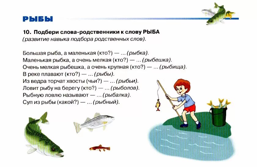 Короткие рассказы о рыбалке для детей. Рассказ про рыбалку. Родственные слова к слову рыба. Рассказ про рыбалку для детей. Ваня поймал 3 рыбки