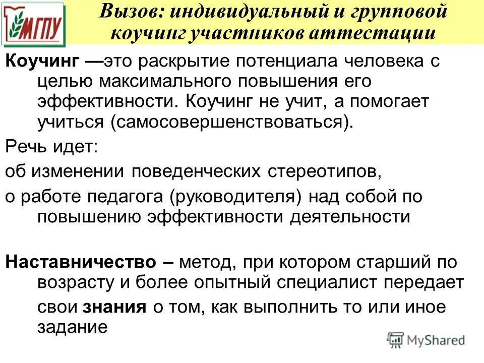 Вызывает индивидуальные изменения. Индивидуальным трудовым спором не являются. Групповой коучинг определение. Причины сопротивления изменениям. Вызывает индивидуальные изменения.