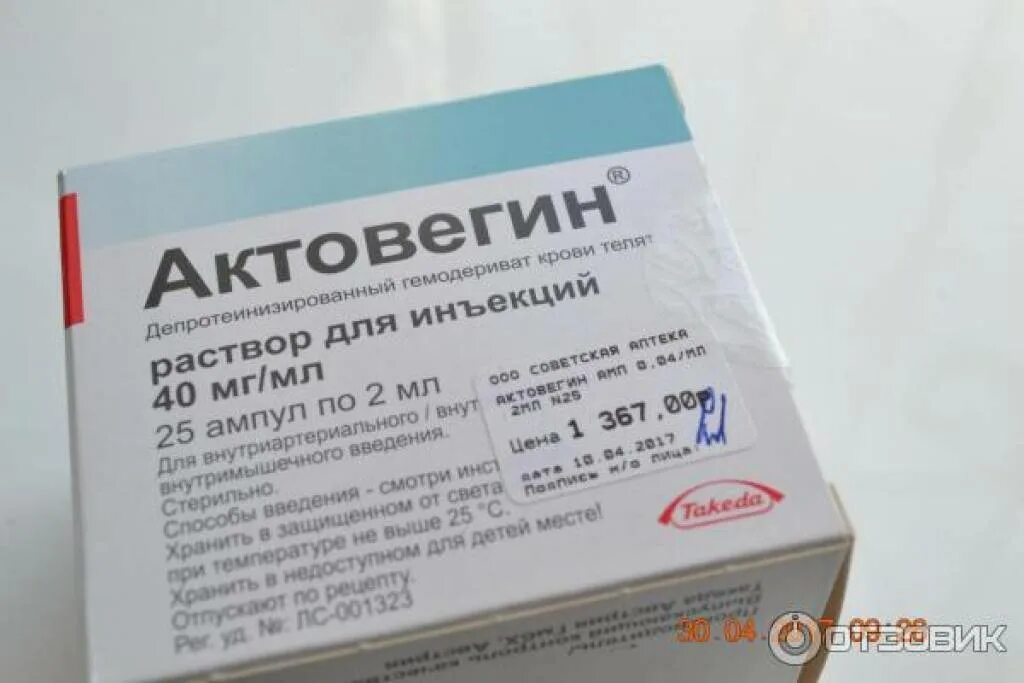 Можно ли вводить актовегин внутривенно. Актовегин уколы 2 мл. актовегин 160 мг уколы. актовегин 20 мл. актовегин амп 80мг 2мл n 25.