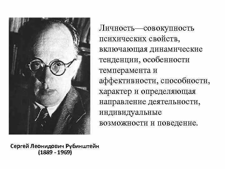 Совокупность душевных психических свойств. Рубинштейн психолог. С Л Рубинштейн внимание.