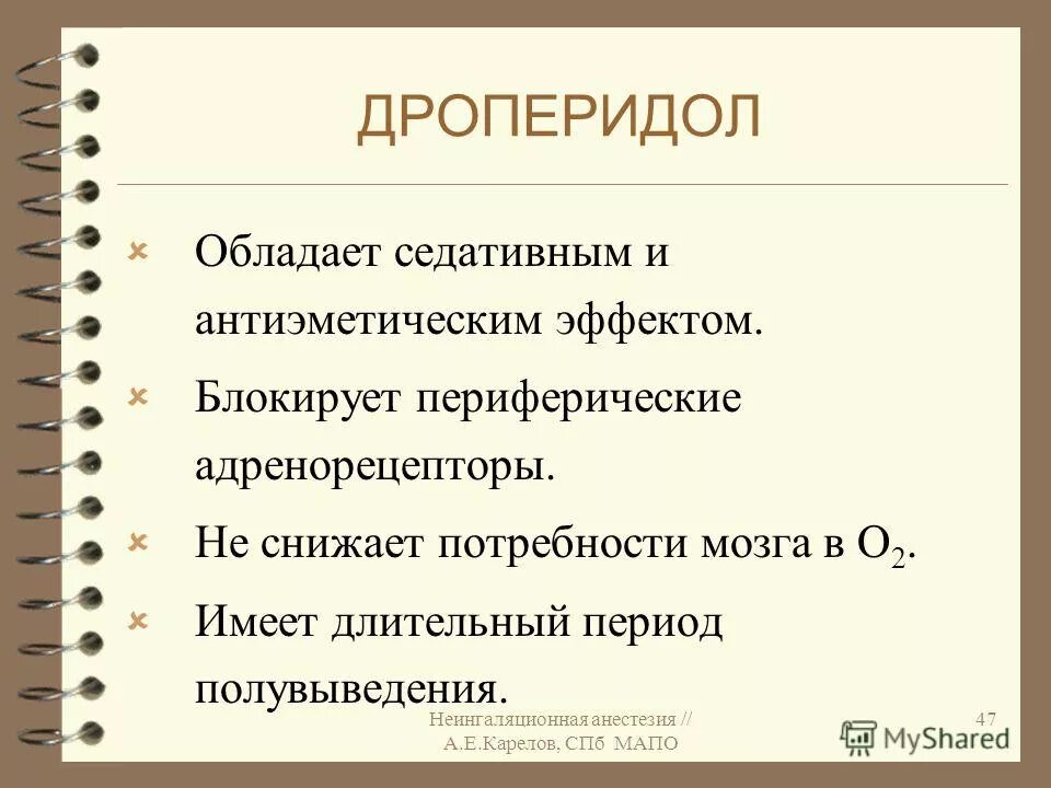 Дроперидол раствор для инъекций, 2. Дроперидол показания. Дроперидол. 2,5мг/мл 5мл №5. Дроперидол.
