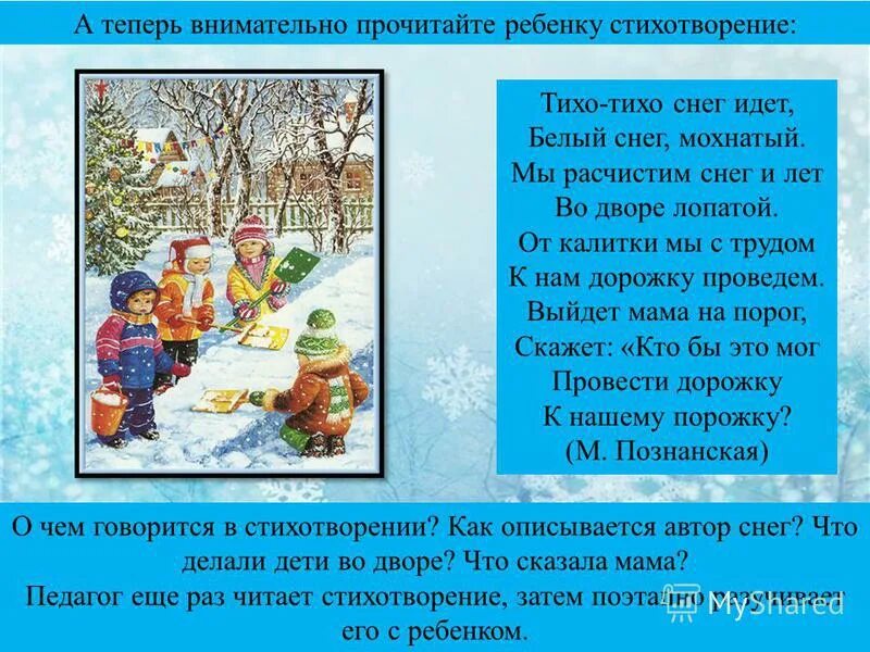 Тихо тихо стихотворение. Зима идет. Стих тихо тихо снег идет белый снег мохнатый. Тихо тихо снег. Тихо тихо снег идет белый.