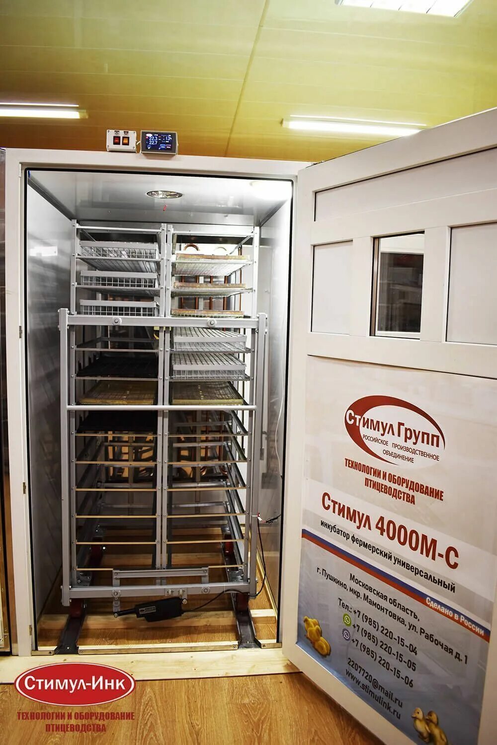 Стимул инк инкубаторы. Инкубатор для яиц стимул инк 4000. Стимул 4000. Стимул 4000. Стимул 4000.