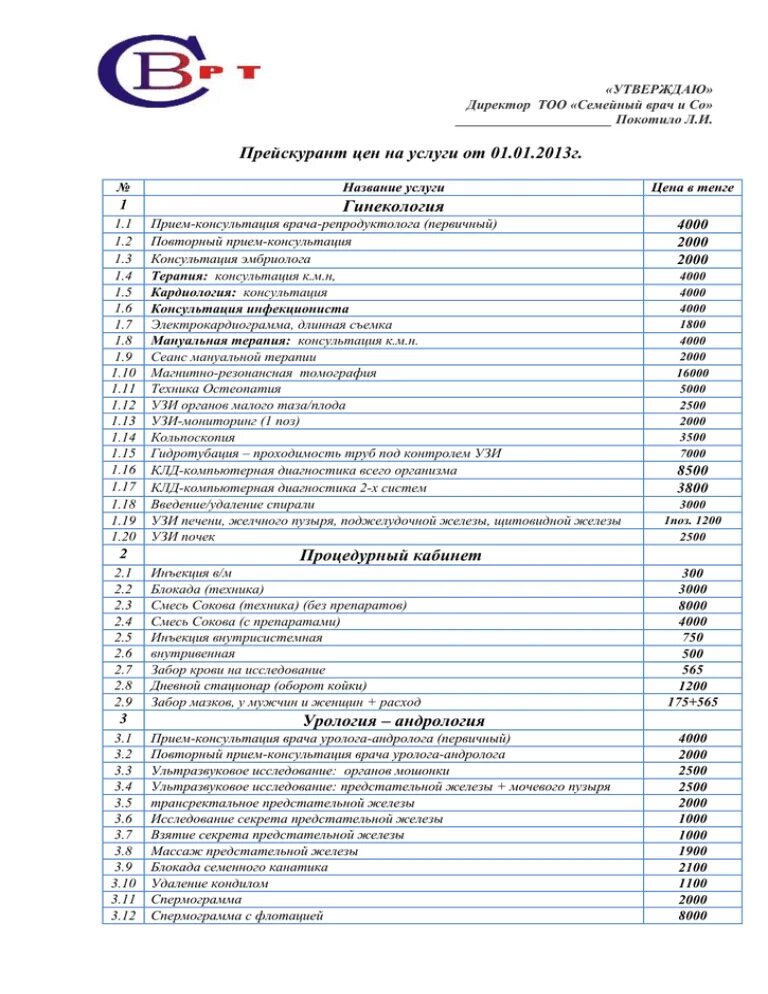 Сайт прейскурант. Прейскурант цен. Прейскурант цен на УЗИ. Прейскурант гинекологических услуг.
