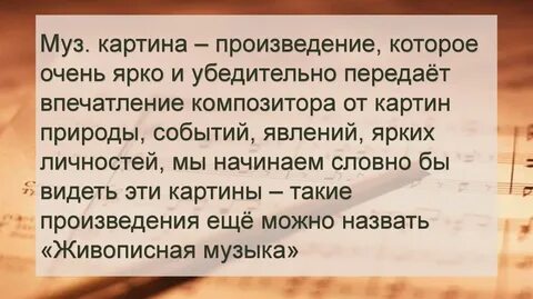 Небесное земное в звуках и красках
