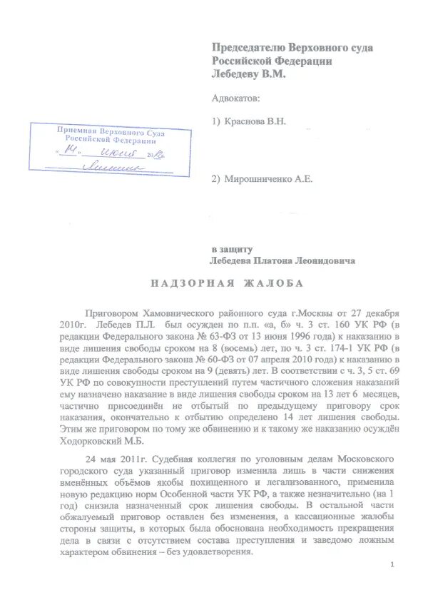 Сайт верховного суда информация по жалобе. Жалоба в Верховный суд РФ по гражданскому делу. Кассационная жалоба в Верховный суд образец. Жалоба в Верховный суд по уголовному делу пример. Образец жалобы в Верховный суд.