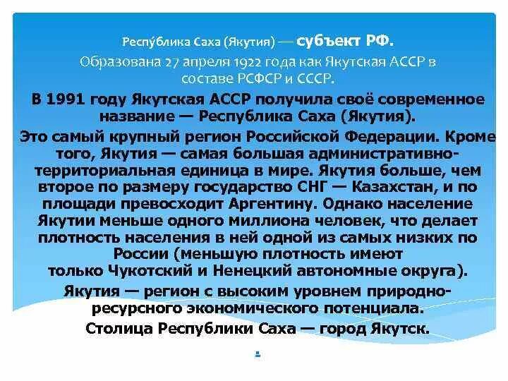 Год образования якутии. Рассказ о Республике Саха Якутия. О Якутии кратко. Республика Саха презентация. История Республики Саха Якутия кратко.