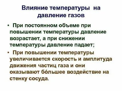 Влияние температуры на давление воздуха