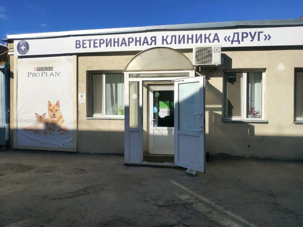 Ветеринарная клиника куйбышев