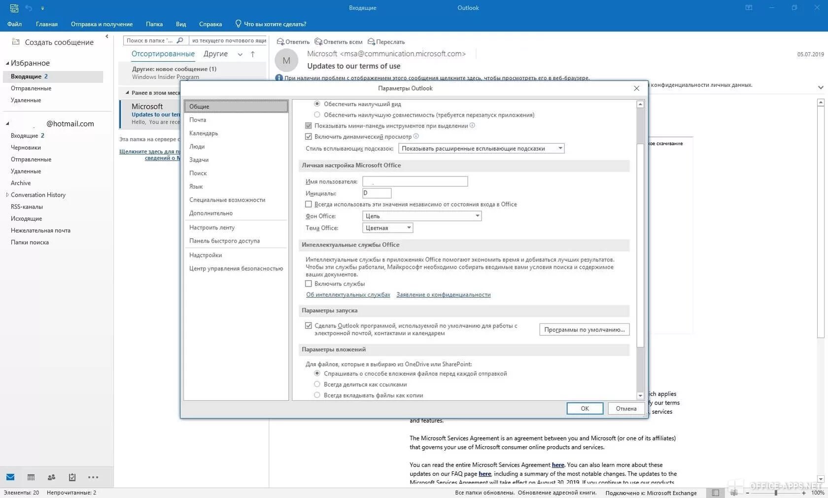 Outlook 2019 интерфейс. Microsoft outlook 2019. Microsoft outlook 2019. Область чтения в outlook. Outlook.