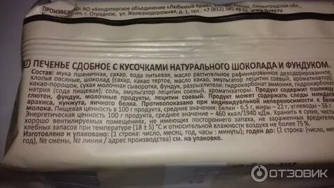 Химический состав печенья