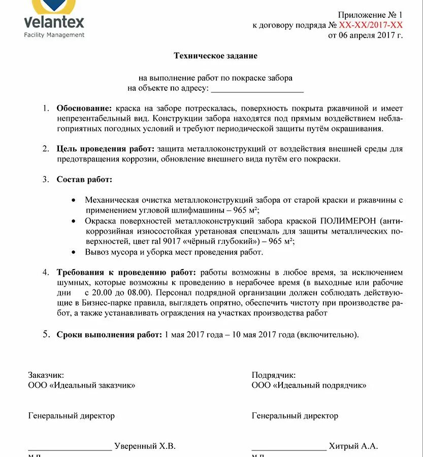 Образец технического задания на выполнение работ. Техническое задание на окраску металлических конструкций. техническое задание на покраску. техническое задание на монтаж образец. техническое задание на выполнение монтажных работ.