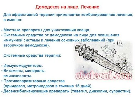 Признаки демодекоза у человека