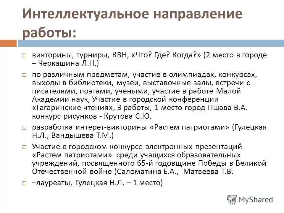 Общеинтеллектуальное направление внеурочной деятельности. Программы интеллектуального направления. Общеинтеллектуальное направление внеурочной деятельности формы. Программы интеллектуального направления. Программы интеллектуального направления.