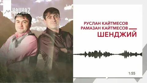 Рамазан кайтмесов