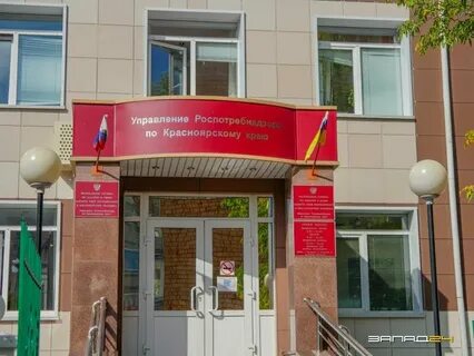 Центр эпидемиологии красноярского края