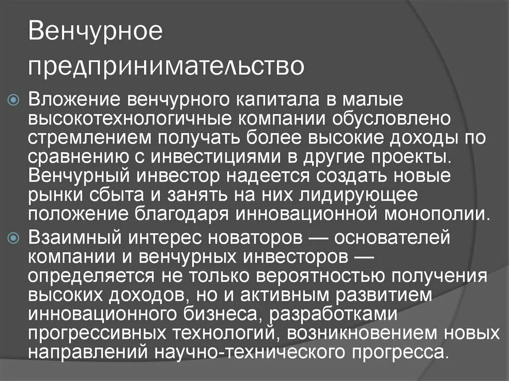 Сущность венчурного предпринимательства. Сущность венчурного бизнеса. Венчурный инвестор. Венчурное предпринимательство в России.