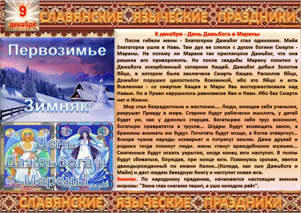 зимний солнцеворот у славян. праздники славян язычников. языческие календарные праздники. славянский кологод-славянский календарь. декабрь по славянскому календарю.
