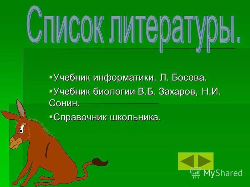 Биология изучает 3 класс