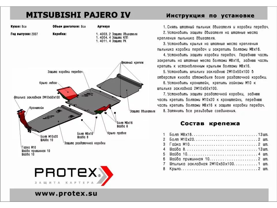 Защита двигателя паджеро спорт. Защита раздатки Паджеро 3. Защита днища КПП Паджеро 3. Защита двигателя Паджеро 4 3.0 бензин. Кронштейн защита раздатки Паджеро 4.