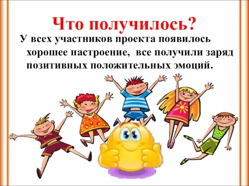 Получение положительных эмоций. Заряд положительных эмоций и хорошего настроения. получить заряд положительных эмоций. заряд положительных эмоций на весь день. картинка заряд положительных эмоций.