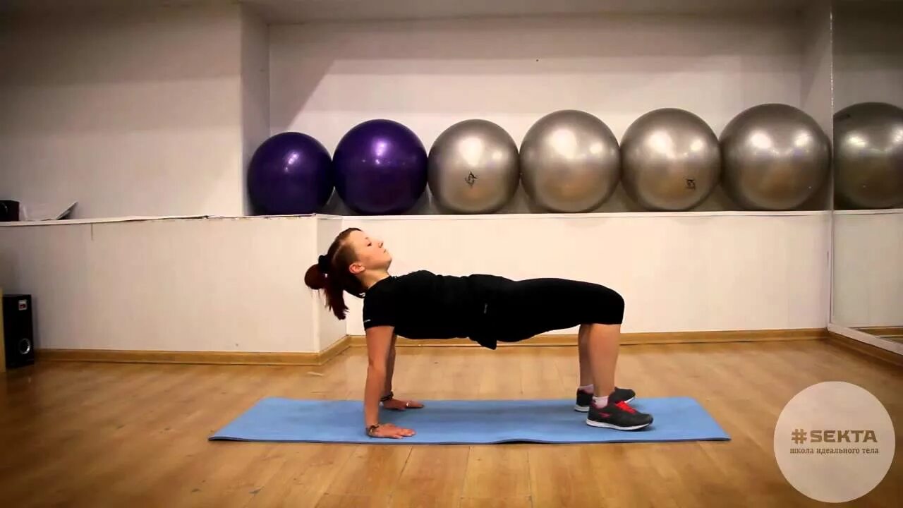 Секта тренировки. Отжимания Крабик. Упражнение секта. Крабик упражнение на танцах. Видео гимнастика Крабик.