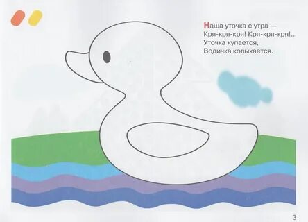 Раскраска уточка с одеждой