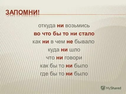 Как пишется откуда не возьмись