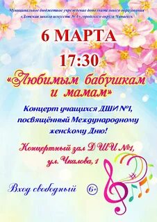 Объявление о концерте